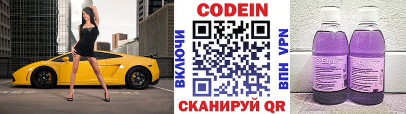 купить   Иноземцево  Codein Purple Drank 